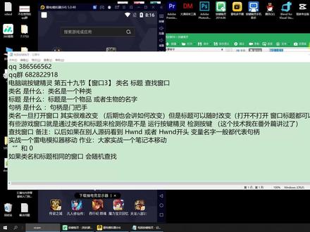 电脑端按键精灵 第五十九节【窗口3】 类名 标题 查找窗口