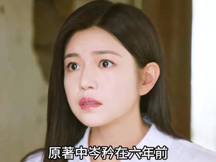 《狙击蝴蝶》大结局!原著中岑矜在六年前, 竟为李雾生下过孩子 原著核心设定与情节
分手真相:六年前岑矜因年龄差、自身婚姻阴影、担心耽误李雾前程,用伤人的狠话逼他出国深造,而非因怀孕生子或隐瞒孩子分手。
孩子设定:原著中两人婚后才决定生育,女儿名为 “岑想”(小名 “鲤鲤”),是两人唯一的孩子,不存在 “六年前生过孩子并送人” 的情节。
结局走向:原著结局为岑矜高龄离世后,李雾殉情,留下遗书与多年日记,全程未提及 “六年前生子” 的过往。
剧版与营销号改编说明
剧版或短视频营销内容中出现的 “六年前生子、岑父送养、李雾后来得知真相” 等情节,均是为强化戏剧冲突的二次创作,与原著主线无关。
原著的核心情感线始终围绕两人的年龄差、世俗阻力、相互救赎展开,孩子的设定仅作为婚后圆满生活的补充,不涉及前期隐瞒生子的虐心桥段。#狙击蝴蝶 #唱歌解说 #电视剧解说 #女性成长