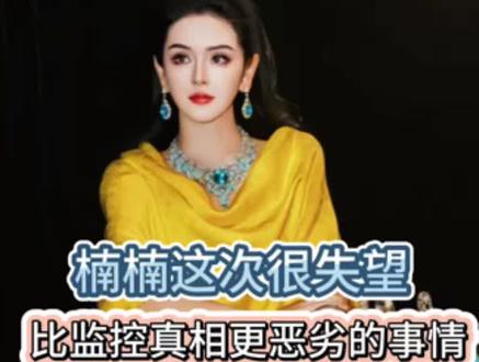 这个视频看完你就知道到底是不是剧情演绎了
也知道叶子是不是被人穿小鞋了
都是身边人一手提拔起来的,却背叛自己……
楠楠真的很失望……@楠姐-徐楠楠(记录真实生活) #职场那些事 #背叛 #徐楠楠