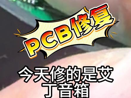 又来修音箱啦!今天修的是艾丁骨振音箱#技术分享 #艾丁共振音响 #维修过程