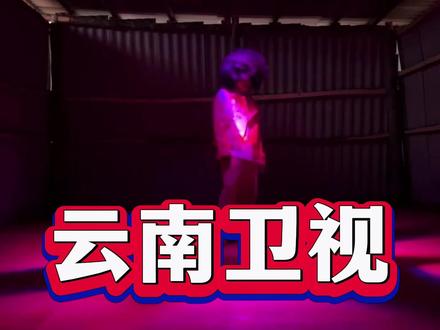 怪不得云南从不追星,原来是他们有自己的巨星#权熙 《Trap》 Korean Ver.找一条路离开,不在真心的你#追着春风来到了云南 #山里生活