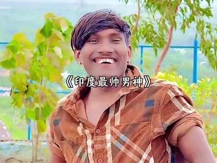 不是哥们?你是说这货就是你们印度公认“最帅的男人”吗…
#印度 #歌手 #审美 #离谱