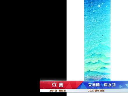 #创作灵感 #立春 青山依旧在,立春了,用彩铅给你画一个漂亮的书签