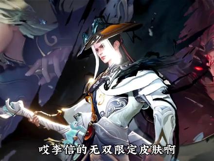 李信无双千万别着急😘