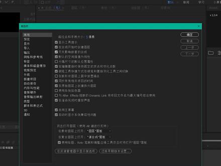 AE首选项如何设置,优化工作流程#AE #AE技巧 #面板 #UI设置 #颜色