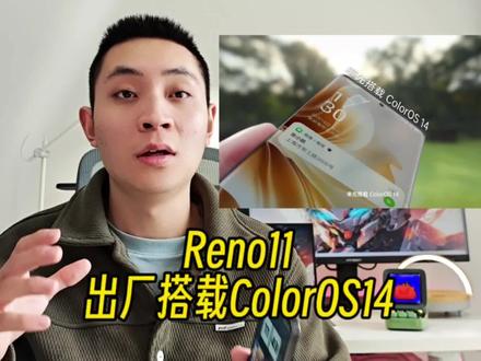 现在,哪个国产系统更好用?黑马其实不是澎湃OS#opporeno11 #ColorOS14