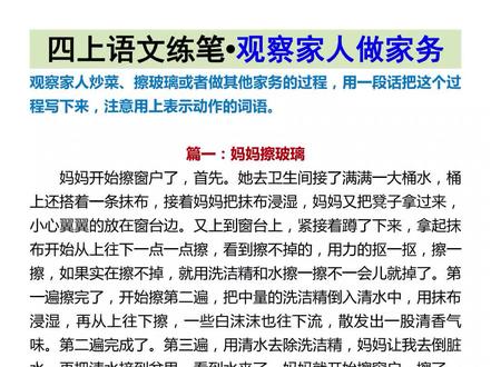 四上语文第五单元练笔,观察家人做家务#四年级语文 #小练笔 #作文素材