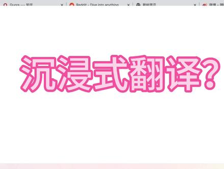 沉浸式翻译是什么?后悔没早点知道!#英语 #翻译#chatgpt应用领域 #ai