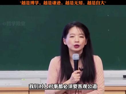 以铜为镜,可以正衣冠,以古为镜,可以知兴替,以人为镜,可以明得失。#哲学 #欧丽娟 #读书