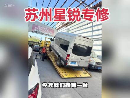 #苏州星锐维修#江淮星锐#国六云内D20