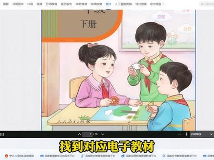 0基础学AI!教材截图变灵活变换场景的动画视频! 教师备课、参赛都是很好的加分项#教材 #教师备课 #教师 #AI赋能课堂 #课件制作 @DOU+上热门