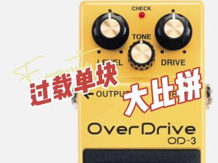 过载单块试听