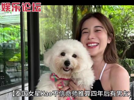 #你正在追的泰国泰剧 泰国女星Kao supassara不信命师推算四年后有男友:与温玉龙Dew新剧正在拍摄中#温玉龙 #泰国 #泰剧 #泰星