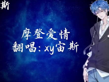 夜晚的孤独太折磨,迷失在城市的灯火#xy宙斯#天才小宙的奇妙冒险