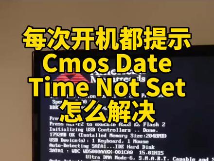 电脑每次开机都提示:Cmos Date/Time Not Set怎么解决#电脑 #电脑知识 #电脑技巧 #开机黑屏 #电脑小技巧