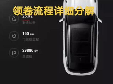 领卷流程详细#领克