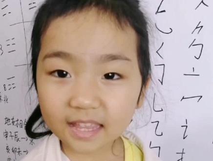 学习分享|偏旁部首。
2020年5岁记。