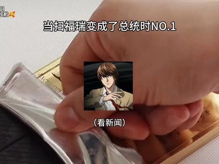 当扫福瑞变成了总统时NO.1
嗯对设定是猫L兔月😋 你琉克叔叔依旧美美隐身🥰
#L月 #甩 #死亡笔记 #ooc不致歉 #国宴