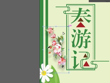 AI春游季海报制作教程喜欢的小伙伴可以点赞关注哦#智ai玩家 #抖音小助手