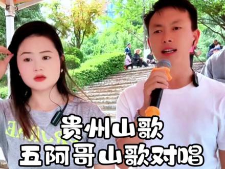五阿哥不愧为山歌王,应答自如