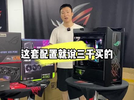 7950X3D加4090,装出来跟3000块买的颜值一样!#显卡 #电脑 #diy电脑 #电脑主机配置推荐 #40系显卡