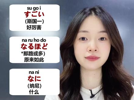 中国人最熟悉的五句日语,你都知道吗? #日语 #日语教学 #日语学习 #日语口语 #日本