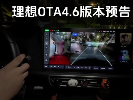 打转向灯显示电子盲区来了,电吸门四个门单独可以控制,P档下唤醒修复,HUD导航路口放大地图,4.6正式版OtA 9月即将来临#理想l9 #理想汽车 #理想L8 #理想L7