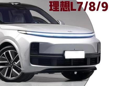 理想缺少的氛围感,动态光影氛围灯来安排#理想l9 #理想l7 #理想l8 #理想