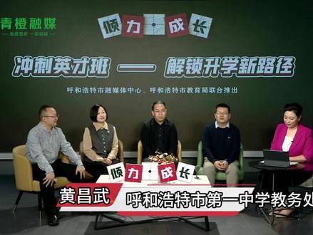 2026年呼和浩特市“英才计划”——呼市一中招生50人