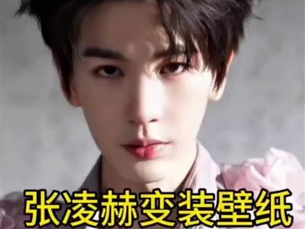 张凌赫变装动态壁纸教程来啦
解锁张凌赫变装壁纸新姿势!简单教程,
get同款动态壁纸,让每一次点亮屏幕都遇见心动,氛围感直接拉满
#张凌赫#张凌赫壁纸 #张凌赫动态壁纸#张凌赫壁纸高清全屏 #张凌赫动态壁纸教程 #剪映#张凌赫手机壁纸 #逐玉