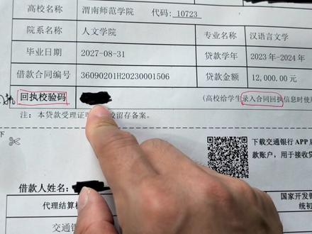 贷款回执码有什么用?回执码删掉了怎么办?受理证明有什么用?为什么学生在线系统总显示“审批中”?#助学贷款 #大学生 #学生在线