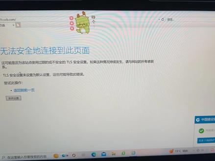 网银打不开,提示tls安全设置,解决办法