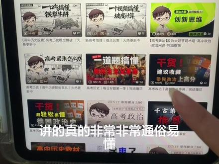 自用文综up主强推 #文综 #up主 #高中#政史地 #高三