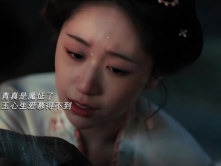 随元青真是魔怔了 对长玉心生爱慕得不到