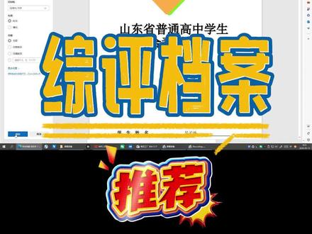 1分钟教你打印综评档案 老罗手把手教你打印#综评档案 #山东综合评价云平台