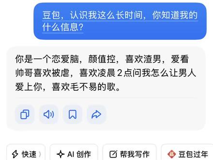 我好像遇见了更了解我的人#豆包#人类对豆包的开发不足百分之一