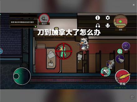 刀到加拿大了怎么办?#鹅鸭杀