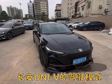 长安UNI-V的五种驾驶模式 #长安汽车 #长安univ
