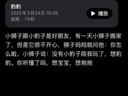 想宝宝,想抱抱 #录音 #文案 #配音 #小故事