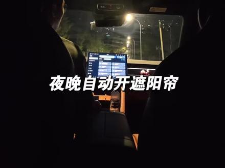 问界M6夜晚自动打开天幕的智慧场景,锁车自动关闭#问界M6#智慧场景#用车技巧 #每天一个用车知识