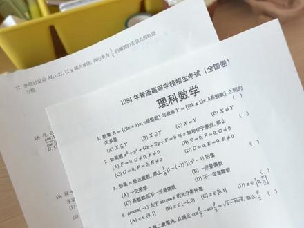 1️⃣0️⃣1984年高考数学真题,史上最难数学卷 全国平均分29分实至名归,很多题做手紧,目前做到真的想扔笔不做的卷子🫠(现在都不想去对答案)
#高考数学真题 #数学题 #高考 #高考数学 #高中数学