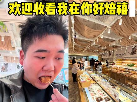 简直就是长春版的金粒门!!!你好焙禧逛吃测评!!!#和粉丝一起吃 #代吃服务 #美食试吃 #美食分享官 #网络美食打卡地