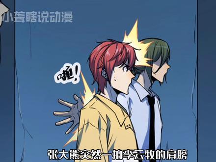 我的影子会挂机139：李云牧过关 #动漫推荐 #二次元 #漫画 #有声漫画 #漫画解说 #我的影子会挂机