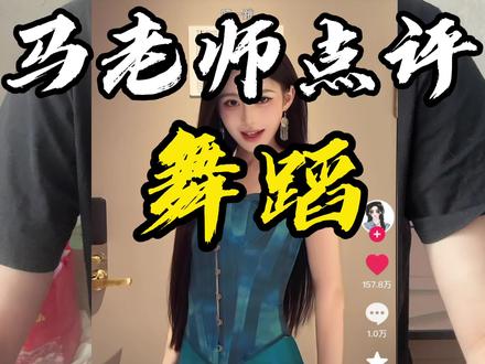 跳舞讲究的是以情带舞 #手势舞 #珠满摇 #马老师点评 #小窗视频@小刷不是小傻瓜