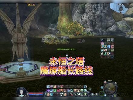 永恒之塔怀旧服,魔族打金圣地,魔族船长 #永恒之塔怀旧服 #永恒之塔搬砖