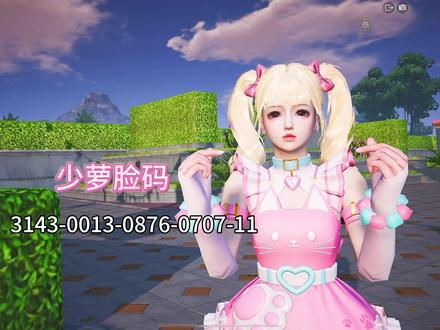 超甜捏脸码 #和平精英 #和平精英夏日焕新