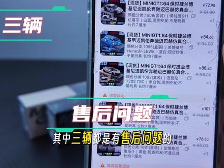 SSD汽车模型店铺售后问题处理方案#MINIGT #汽车模型 #小比例车模 #大人也要玩玩具 #售后