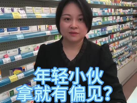 小伙子来拿就有偏见#揭阳汇康