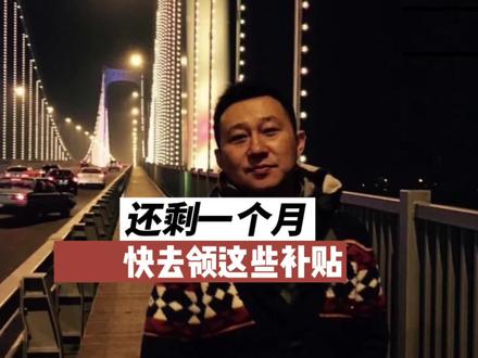 #深圳卤大鹅拿补贴 这样的事情每个城市都有,只是你不知道而已。内附查询方法,请将本条视频转发给需要的人#财经 #干货