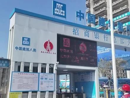 招商银行总部大厦,总高度388米,地下五层,占地面积43万平米,由中建八局华南公司总承包。✌✌✌🌹🌹🌹